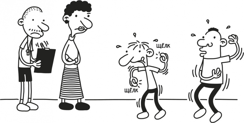 Иллюстрация к книге — Дневник слабака 3. Последняя капля [i_126.jpg]