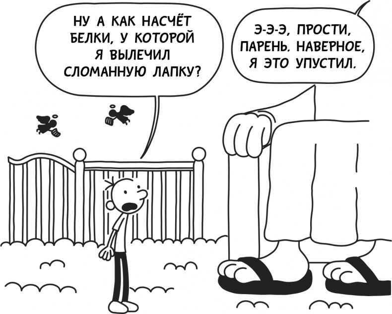 Иллюстрация к книге — Дневник слабака 3. Последняя капля [i_148.jpg]