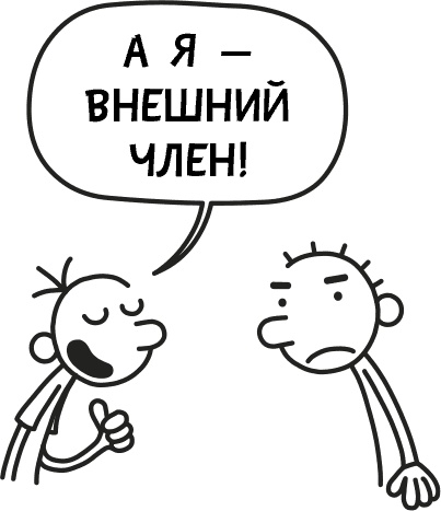 Иллюстрация к книге — Дневник слабака 3. Последняя капля [i_169.jpg]