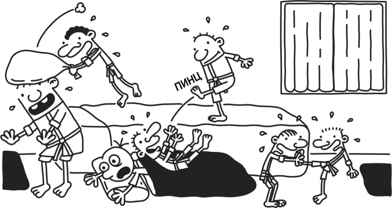 Иллюстрация к книге — Дневник слабака 3. Последняя капля [i_173.jpg]