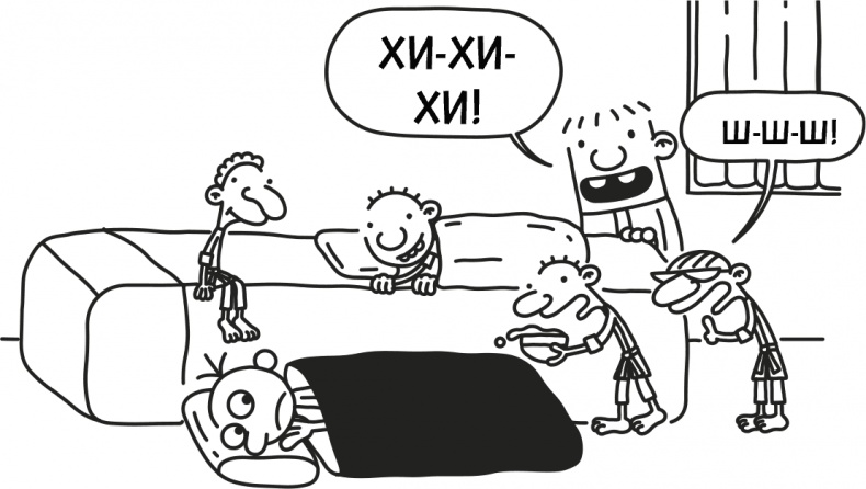 Иллюстрация к книге — Дневник слабака 3. Последняя капля [i_174.jpg]