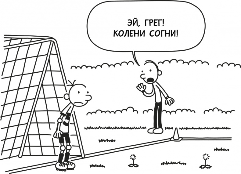 Иллюстрация к книге — Дневник слабака 3. Последняя капля [i_200.jpg]