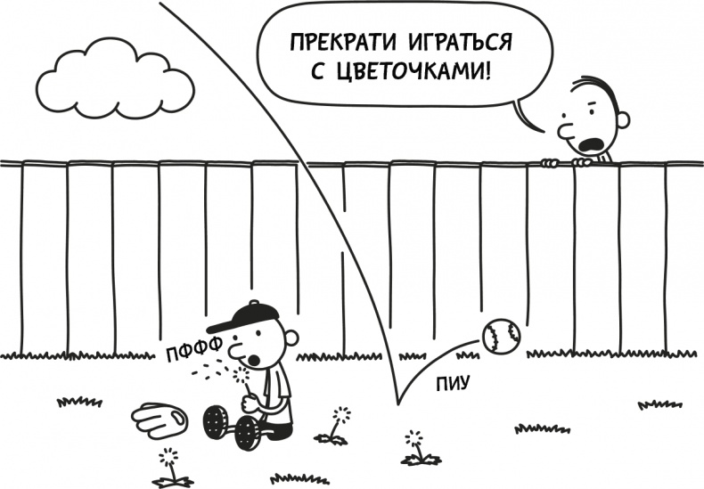 Иллюстрация к книге — Дневник слабака 3. Последняя капля [i_201.jpg]