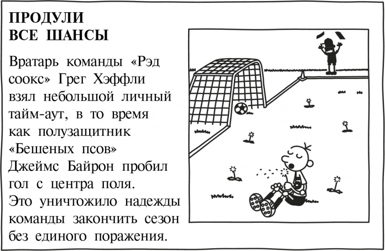 Иллюстрация к книге — Дневник слабака 3. Последняя капля [i_204.jpg]