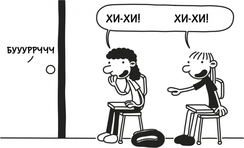 Иллюстрация к книге — Дневник слабака 3. Последняя капля [i_215.jpg]