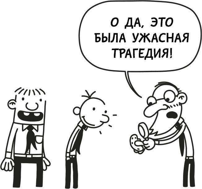 Иллюстрация к книге — Дневник слабака 3. Последняя капля [i_228.jpg]