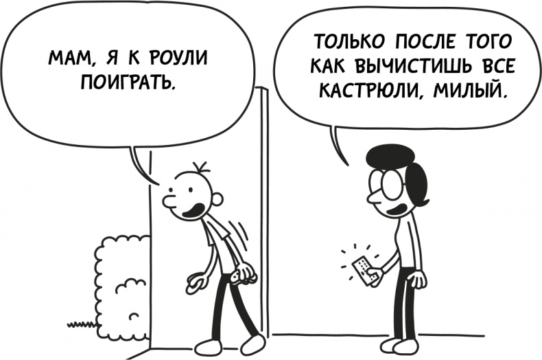 Иллюстрация к книге — Дневник слабака 3. Последняя капля [i_239.jpg]