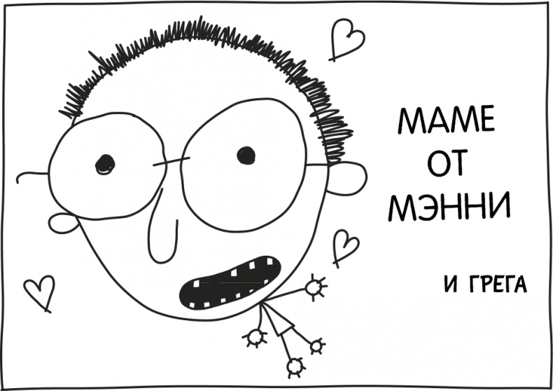 Иллюстрация к книге — Дневник слабака 3. Последняя капля [i_240.jpg]