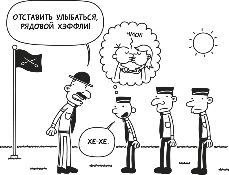 Иллюстрация к книге — Дневник слабака 3. Последняя капля [i_251.jpg]