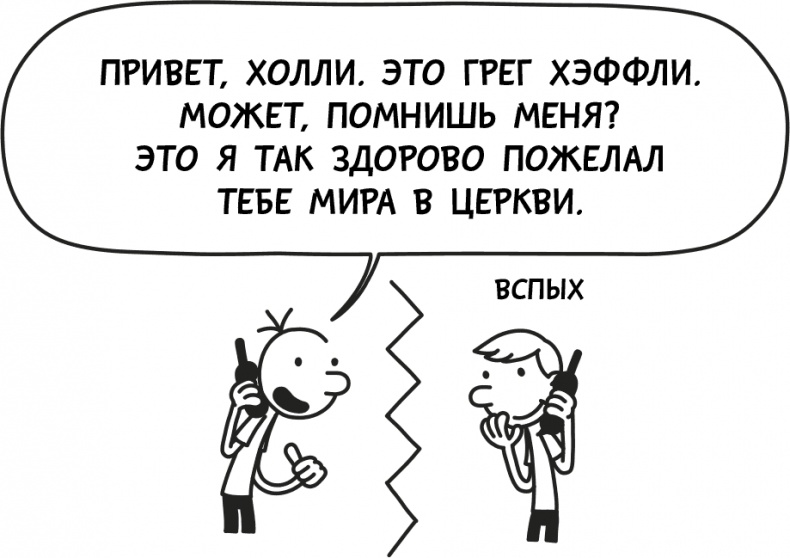 Иллюстрация к книге — Дневник слабака 3. Последняя капля [i_253.jpg]