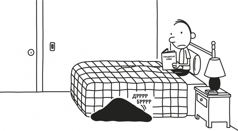 Иллюстрация к книге — Дневник слабака 3. Последняя капля [i_256.jpg]