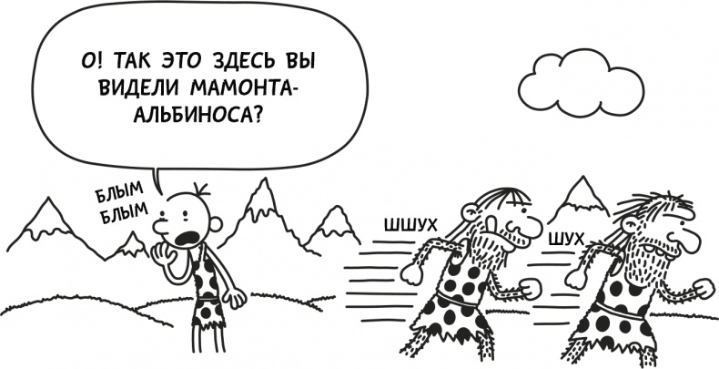 Иллюстрация к книге — Дневник слабака 3. Последняя капля [i_263.jpg]