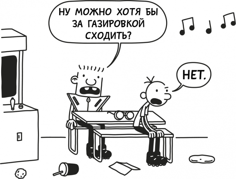 Иллюстрация к книге — Дневник слабака 3. Последняя капля [i_270.jpg]