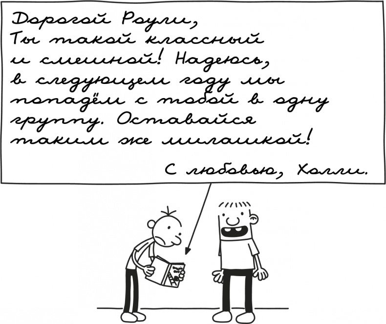 Иллюстрация к книге — Дневник слабака 3. Последняя капля [i_274.jpg]