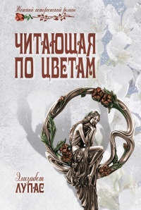 Книга Читающая по цветам