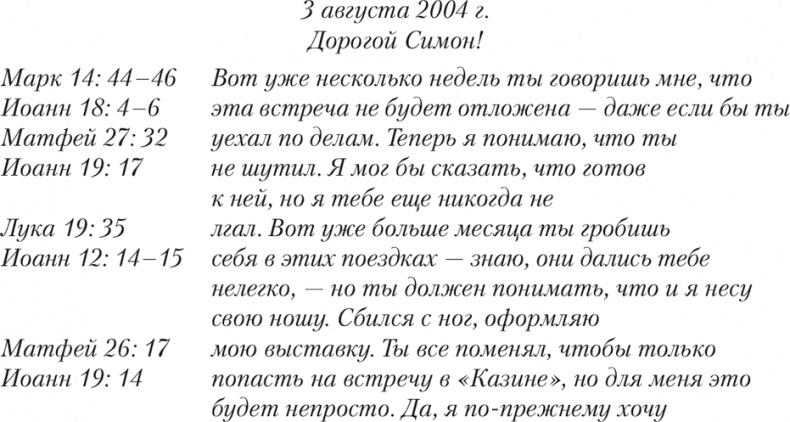 Иллюстрация к книге — Пятое Евангелие [i_002.jpg]