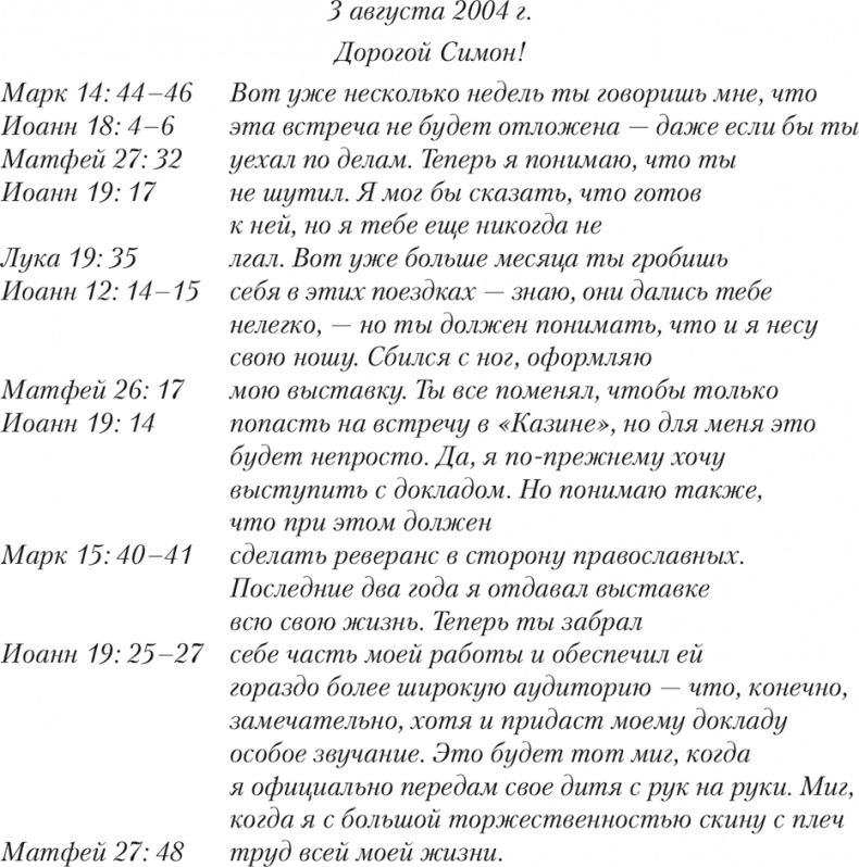 Иллюстрация к книге — Пятое Евангелие [i_005.jpg]