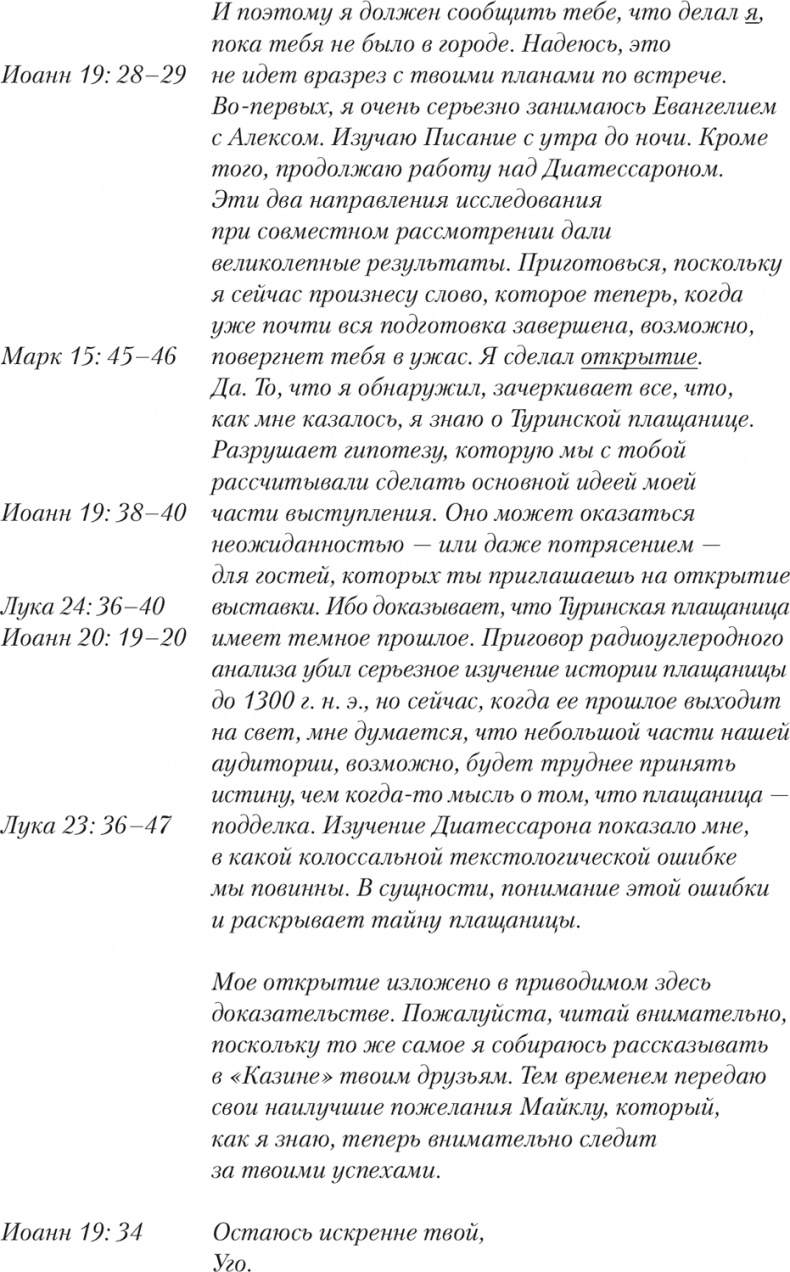 Иллюстрация к книге — Пятое Евангелие [i_006.jpg]