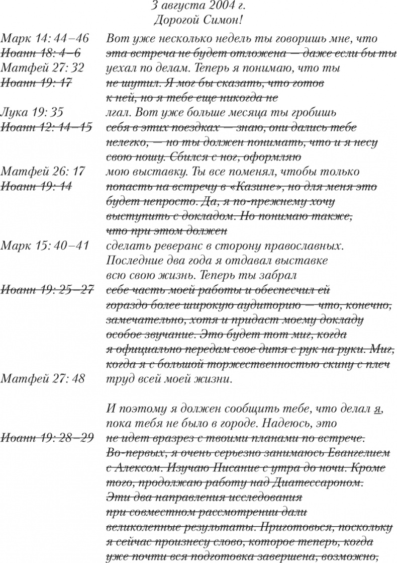 Иллюстрация к книге — Пятое Евангелие [i_007.jpg]