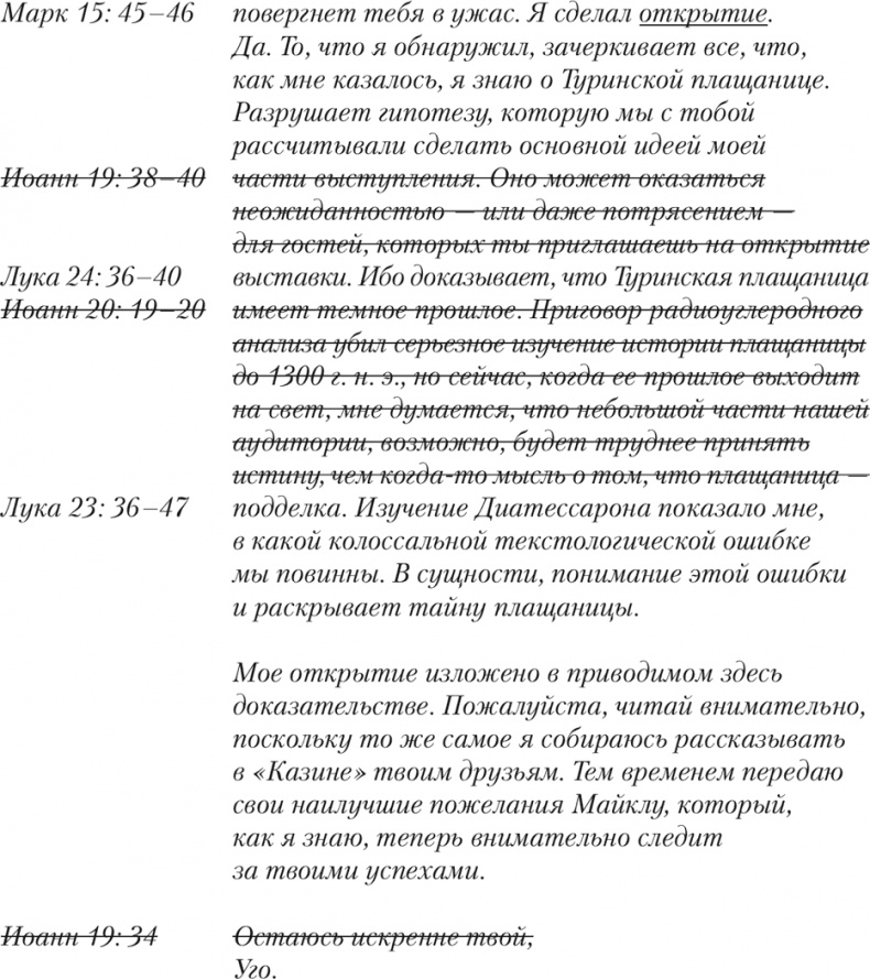 Иллюстрация к книге — Пятое Евангелие [i_008.jpg]