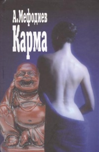 Книга Карма (сборник)