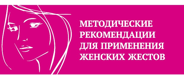 Иллюстрация к книге — Что таят в себе женские жесты? [i_009.jpg]