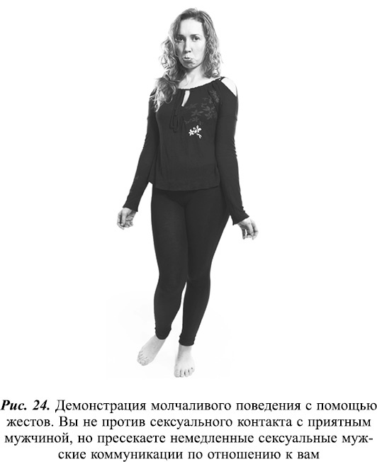 Иллюстрация к книге — Что таят в себе женские жесты? [i_062.jpg]