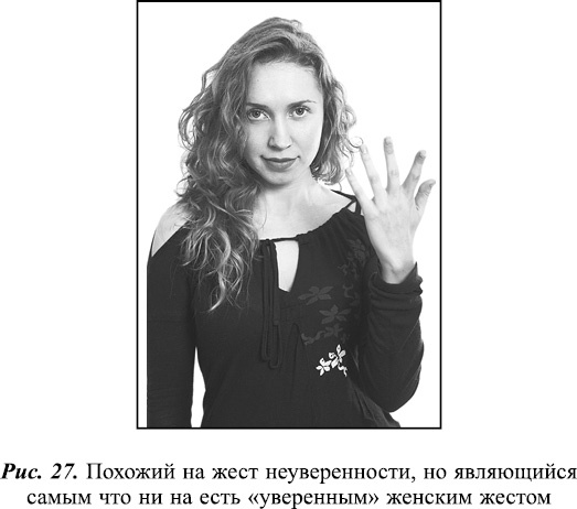 Иллюстрация к книге — Что таят в себе женские жесты? [i_067.jpg]