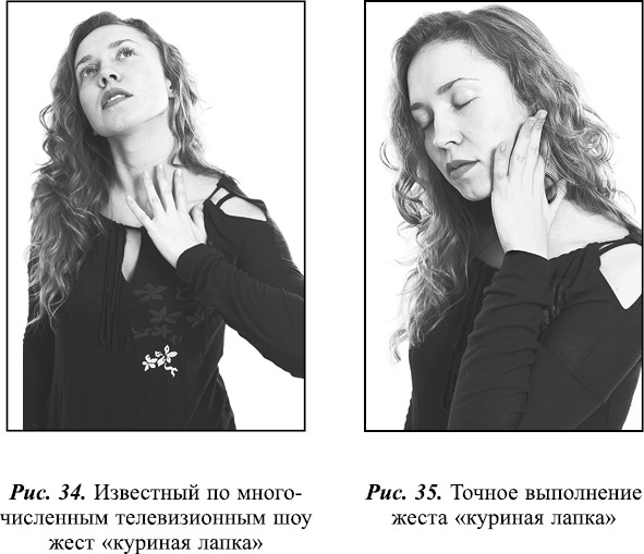 Иллюстрация к книге — Что таят в себе женские жесты? [i_080.jpg]