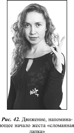 Иллюстрация к книге — Что таят в себе женские жесты? [i_088.jpg]