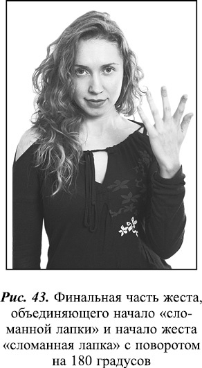 Иллюстрация к книге — Что таят в себе женские жесты? [i_090.jpg]