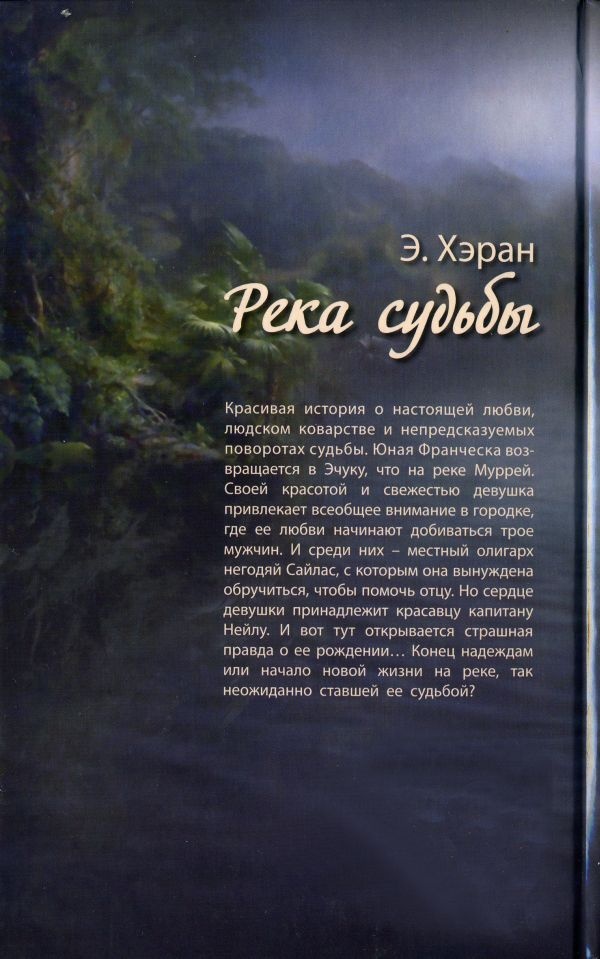 Иллюстрация к книге — Река судьбы [i_002.jpg]