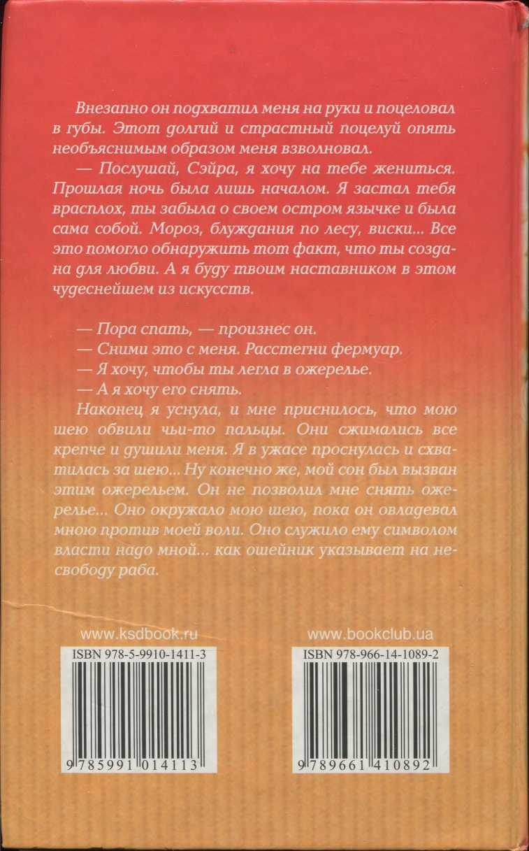Иллюстрация к книге — Украденные ночи [i_007.jpg]