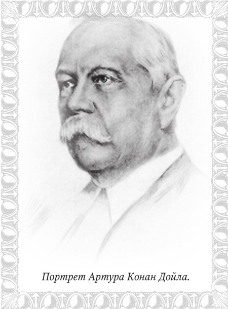 Иллюстрация к книге — Артур Конан Дойл [i_048.jpg]