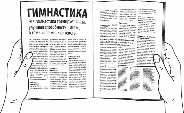 Иллюстрация к книге — Без очков. Восстановление зрения без лекарств [_38.jpg]