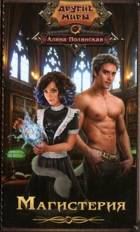 Книга Магистерия