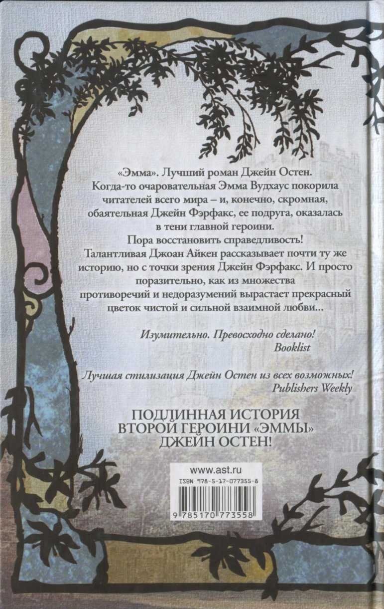 Иллюстрация к книге — Джейн и Эмма [i_001.jpg]