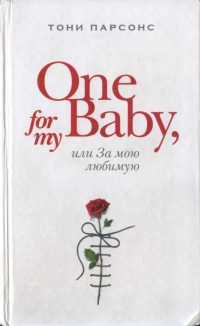 Книга One for My Baby, или За мою любимую