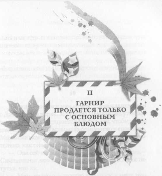 Иллюстрация к книге — One for My Baby, или За мою любимую [i_002.jpg]