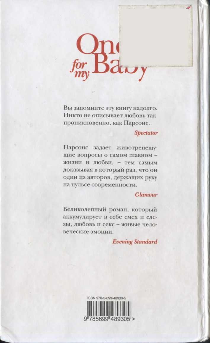 Иллюстрация к книге — One for My Baby, или За мою любимую [i_004.jpg]