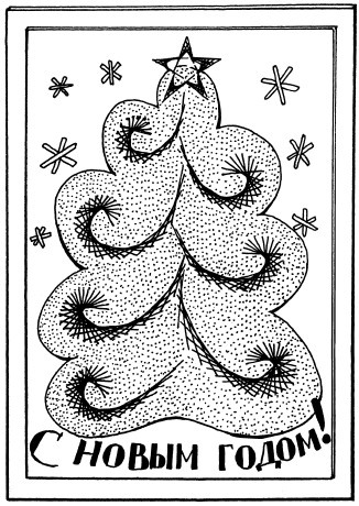 Иллюстрация к книге — Вышивка по бумаге [i_037.jpg]