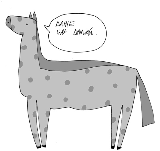 Иллюстрация к книге — Вы там держитесь… [i_002.jpg]