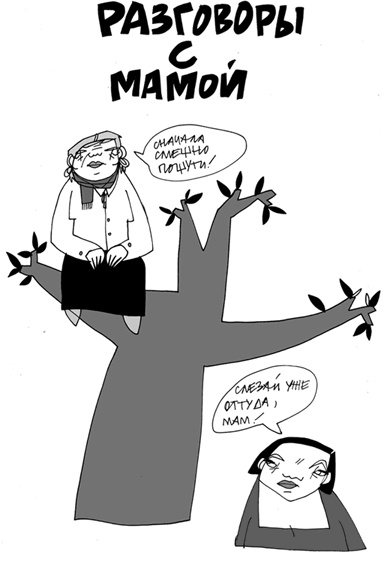 Иллюстрация к книге — Вы там держитесь… [i_013.jpg]