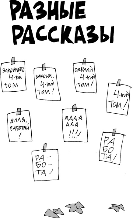 Иллюстрация к книге — Вы там держитесь… [i_049.jpg]