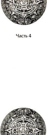 Иллюстрация к книге — Ночь печали [i_034.jpg]