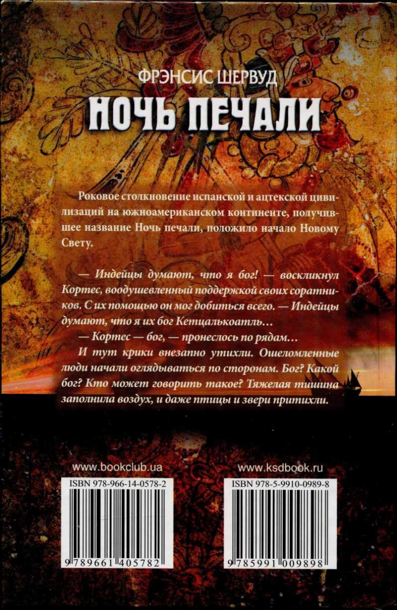 Иллюстрация к книге — Ночь печали [i_051.jpg]