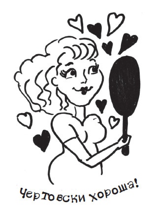 Иллюстрация к книге — Все для превращения тушки в фигурку [i_062.jpg]