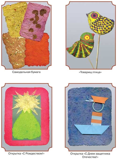 Иллюстрация к книге — Поделки из бумаги [i_021.jpg]