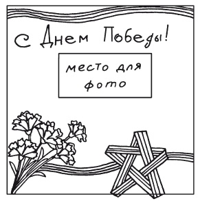 Иллюстрация к книге — Поделки из бумаги, игрушки, сувениры и подарки [i_085.jpg]