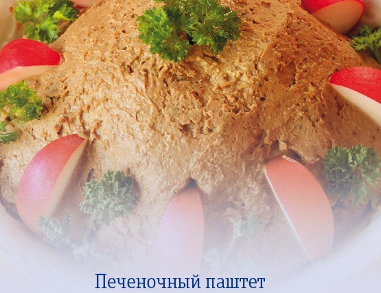 Иллюстрация к книге — Блюда из печени, почек, сердца, легкого. Самые вкусные рецепты [i_005.jpg]